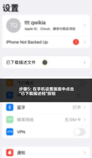 app苹果安装步骤第五步